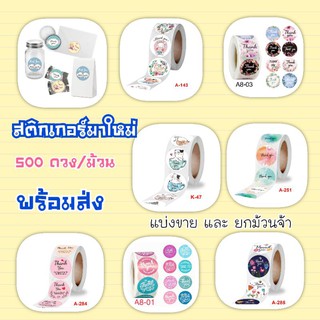 สติ๊กเกอร์ ขอบคุณ Thankyou ติดแพ็คเกจ ติดของแถม  (พร้อมส่ง)