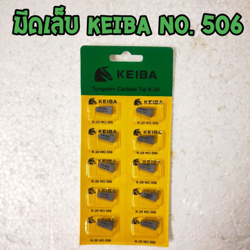 มีดเล็บkeibaเกรดk20 no.506