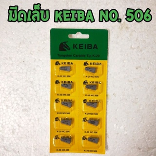 มีดเล็บkeibaเกรดk20 no.506