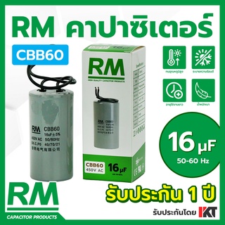 คาปาซิเตอร์เครื่องซักผ้า RM 16uF แคปสตาร์ท แคปมอเตอร์ แคปรัน ขนาด 16 ไมโครฟารัด CBB60 แคปเครื่องซักผ้า คาปาซิเตอร์ปั๊ม