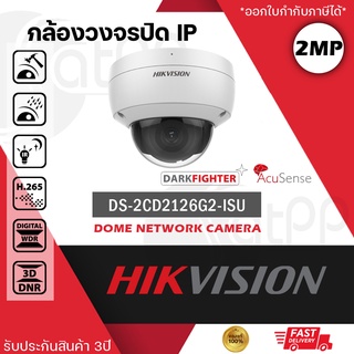 DS-DS-2CD2126G2-ISU Hikvision กล้องIP 2MP, AcuSense แยกคน แยกรถ, ทรงdome, รองรับPOE, IP67, H.265+, ประกัน3ปี