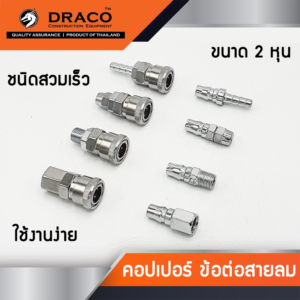 คอปเปอร์ ข้อต่อสวมเร็ว ขนาด 1/4″ ( 2หุน ) ข้อต่อคอปเปอร์ ข้อต่อสายลม ใช้ต่อกับสายลม ปั๊มลม และเครื่องมือต่างๆ