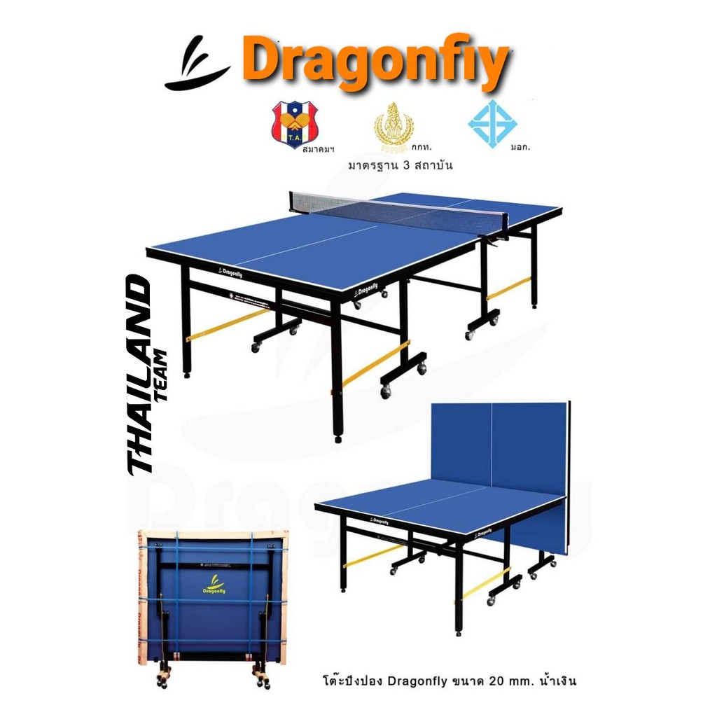 โต๊ะปิงปอง/เทเบิลเทนนิส Dragonfly 20 mm พร้อมอุปกรณ์ปิงปองเกรดแข่งขัน  สั่งซื้อวันนี้ รับฟรี ของแถม 3 รายการ(ผ่อ
