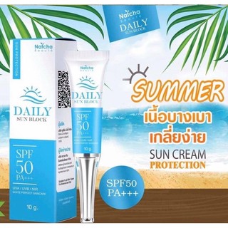 Natcha Daily Sun Block SPF50 PA+++  ครีมกันแดด ณัชชา