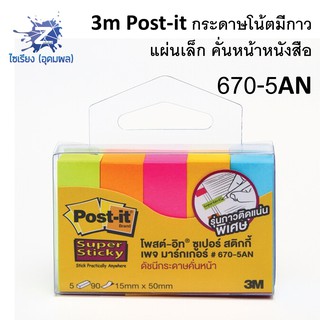 3m Post-it กระดาษโน้ตมีกาว แผ่นเล็ก คั่นหน้าหนังสือ รุ่น 670