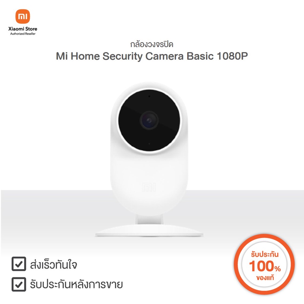 กล้องวงจรปิด Mi Home Security Camera Basic 1080P | Xiaomi Official Store