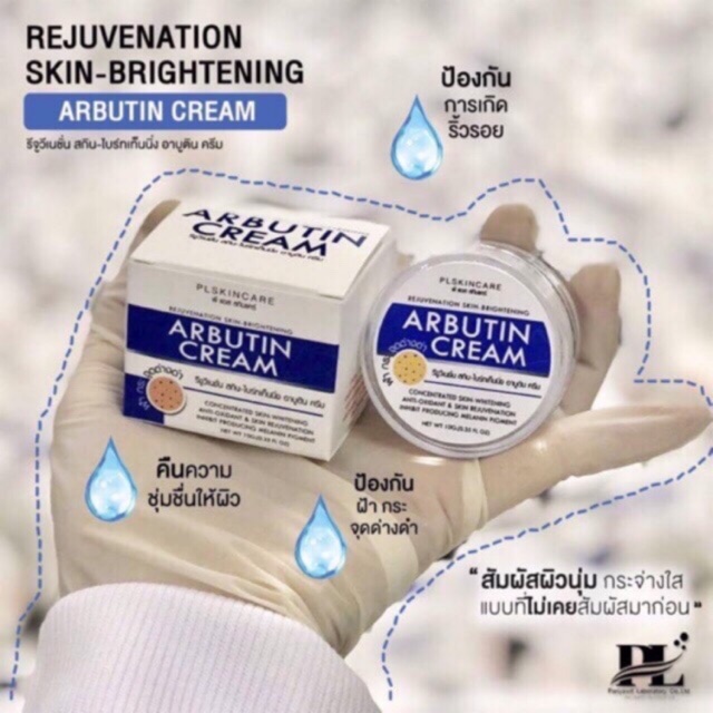 👼🏻 Arbutin Cream 👼🏻❤️