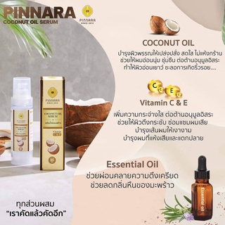 💥ส่งฟรี💥เซรั่มน้ำมันมะพร้าว เซรั่ม พิณนารา Pinnara Coconut oil serum แท้💯 เซรั่มมะพร้าว  บำรุงเส้นผมจรดปลายเท้า ซึมไว