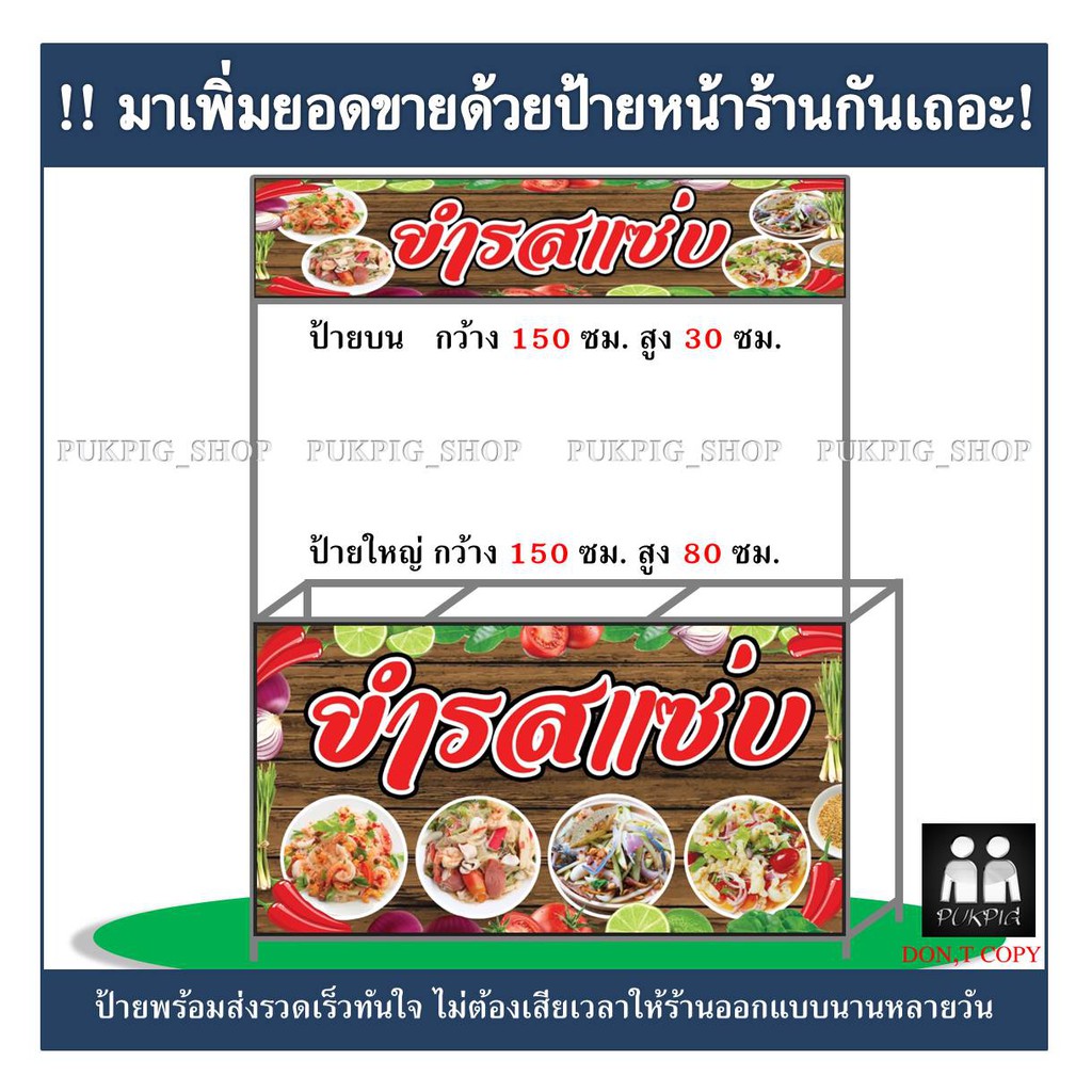 ป้ายร้าน ยำ ( !!ป้ายมีตำหนิ ลดราคา!! ) | Shopee Thailand