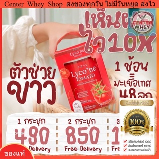 🍅 ส่งฟรี น้ำมะเขือเทศ Lycone tomato ไลโคเน่ สารสกัดมะเขือเทศบำรุงผิว+ส่งฟรีไม่ใช้โค้ด+