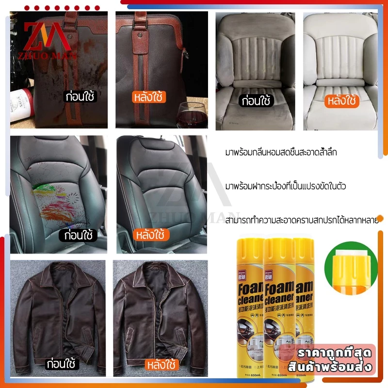 โฟมล้างรถ โฟมทำความสะอาด สเปรย์ทำความสะอาด น้ำยาขัดเบาะ สเปรย์ฉีดโซฟา น้ำยาทำความสะอาดเบาะหนัง Foam Cleaner 650ML thumbnail 9