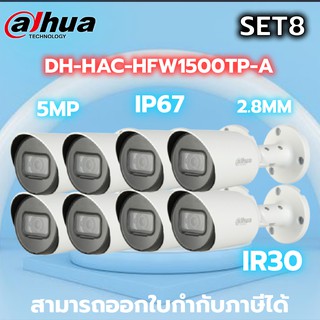 กล้องวงจรปิด Dahua รุ่น HAC-HFW1500TP-A 5MP SET8