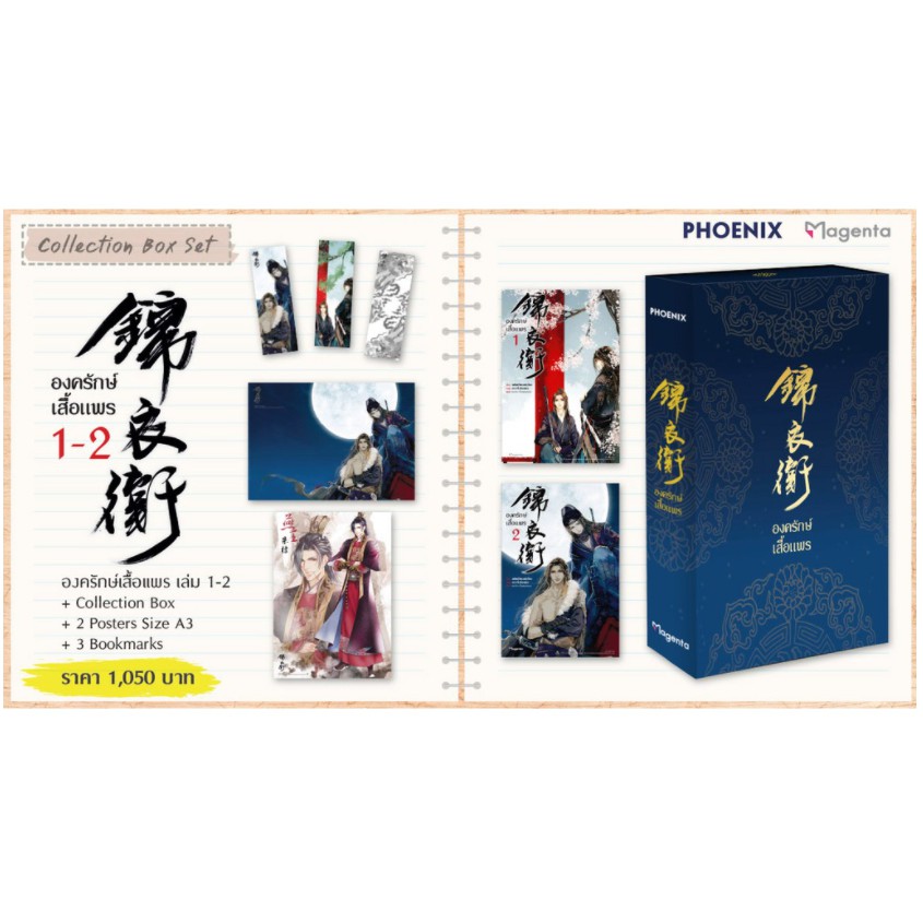 นิยายวาย องครักษ์เสื้อแพร มือสอง รอบจองของครบ มีตำหนิ ปกในเล่ม 1 ขาดตามรูป