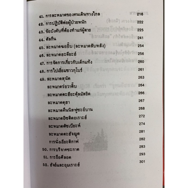 (พิมพ์ใหม่ล่าสุด!!) คู่มือมุสลิมเบื้องต้น (ปกแข็ง)(ขนาด 13.5x18.5 cm, ปกแข็ง, เนื้อในกระดาษปอนด์สีขาว, 389 หน้า)