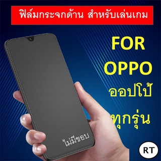 ฟิล์มกระจก (แบบด้าน ไม่มีขอบ) Oppo ออปโป A58 A98 A16 A17k Reno 7 6 5 4 2 2F A5 A9 K3 F11Pro R9s F5 F9 A31 A74 A95