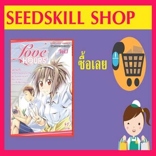 Love Hour เล่ม 1 (มือสอง)