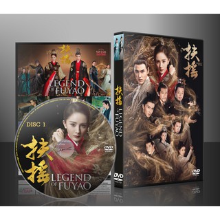 ซีรี่ย์จีน จอมนางเหนือบัลลังก์ Legend Of Fu Yao 11 แผ่นจบ