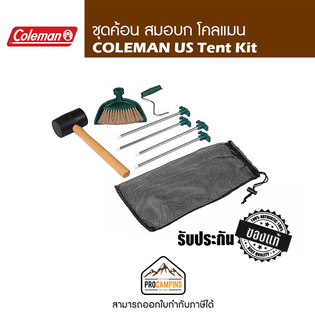 ชุดค้อน สมอบก COLEMAN US Tent Kit