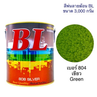 สีพ่นลายฆ้อน บีแอล BL #804 เขียว Green 3,000g. สีระเบิด สีเกร็ด สีพ่นอุตสาหกรรม