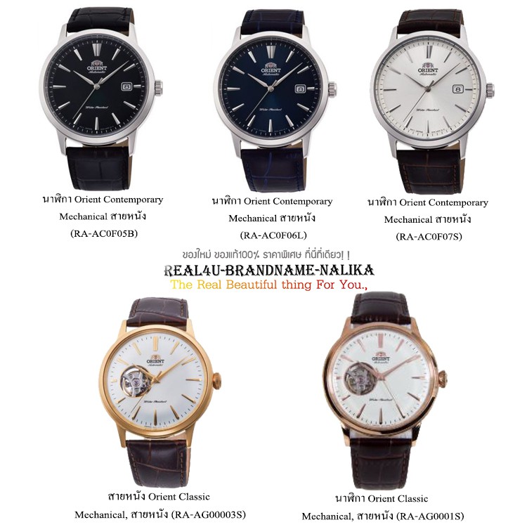 แท้💯% นาฬิกาข้อมือ Orient Classic/Contemporary สายหนัง รุ่น RA-AC0F05B/ RA-AC0F06L/ RA-AC0F07S/ RA-AG00003S/ RA-AG0001S