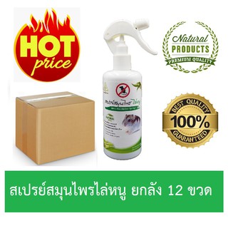 (ยกลัง 12 ขวด) SAMUNPINE สเปรย์สมุนไพร ไล่หนู ขนาด 250 ml. / Anti-Rat Herbal Spray  250 ml