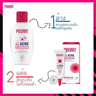 Peurri Rapid All Acne Clear Gel 8g /  เพียวรีเคลียร์/ออลแอคเน่คลีนเซอร์100ml.