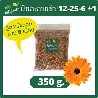 ปุ๋ยละลายช้า สูตรดอก ปุ๋ยดอก 6 เดือน 12-25-6+1 slow release fertilizer for flowers