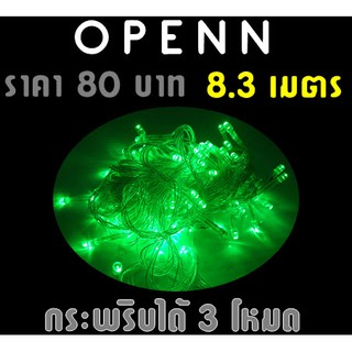 ไฟคริสมาส ไฟกระพริบได้ ไฟLEDเส้น ((สีเขียว)) ยาว8.3เมตร หลอดไฟ 100 ดวง