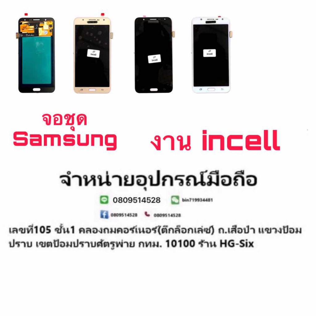 Lcd จอ จอชุด Samsung J7 2015 J700 งาน incell แถมไขควง+กาว