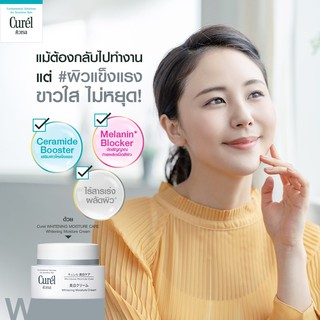 Curel whitening moisture cream คิวเรลไวท์เทนนิ่งคีม