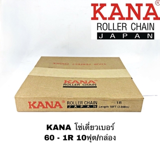 KANA โซ่เดี่ยวเบอร์ 60 - 1R โซ่ส่งกำลัง โซ่ลำเลียง 10ฟุต/กล่อง ของแท้คุณภาพสูงจากญี่ปุ่น แข็งแรงทนทานทั้งงานหนักงานเบา