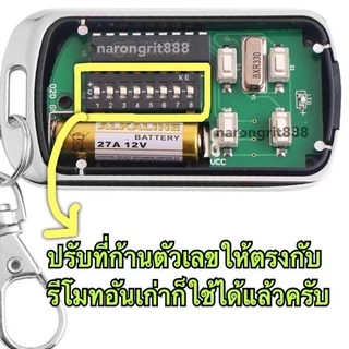 AAA กุญแจรีโมท 330Mhz พร้อมถ่านและไขควง รีโมทประตูไฟฟ้า รีโมทรั้วอัตโนมัติ รีโมทไม้กั้น รีโมทไม้กระดก รีโมทประตูโรงรถม