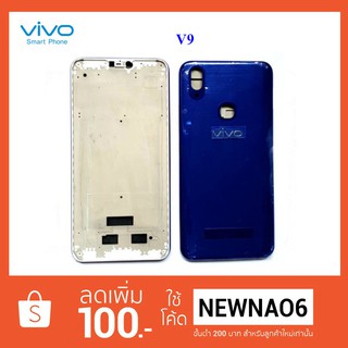 บอดี้ครบชุด Vivo V9...................................