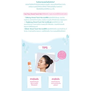 [📦 ส่งด่วน - ราคาถูก ] Cute Press สเปรย์น้ำแร่ Mineral facial water Mist 100มล