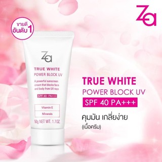 Za True White ซีเอ ทรูไวท์ พาวเวอร์ บล็อค ยูวี SPF40 PA+++ 50G.