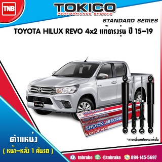 TOKICO โช๊คอัพ TOYOTA REVO 2WD ปี 2015-2022 โตโยต้า รีโว่ 4x2 ตัวเตี้ย