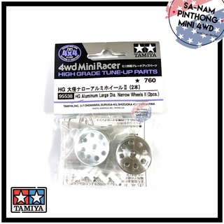 Tamiya Item #95538 - HG Aluminum Large Dia. Narrow Wheels II (2pcs.)