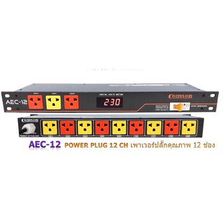COMSON ACE-12 เบรคเกอร์ปลั๊กไฟ 12 ช่องเสียบ มีหน้าจอแสดงผลการทำงาน สินค้าใหม่แกะกล่อง 100% รับประกันสินค้า 1 ปี