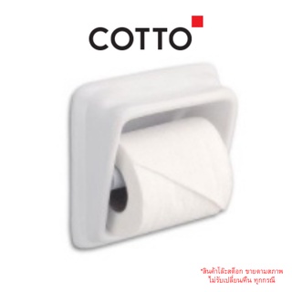 COTTO ที่แขวนกระดาษชำระเซรามิก 6X6 (สินค้าโล๊ะสต็อก ขายตามสภ…