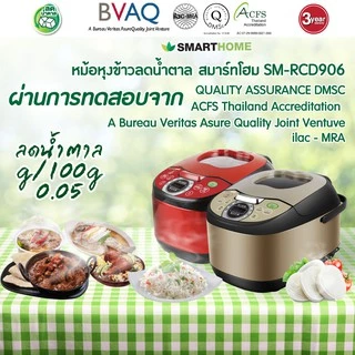 SMARTHOME หม้อหุงข้าวลดน้ำตาลLow Sugar Rice Cooker Sunrof SM-RCD906S 1.8 ลิตร รับประกัน3ปี