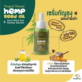 เซรั่มกัญชงผสมน้ำผึ้งป่า mami Magical Hemp Seed Oi + Swiss Black Bee Honey Serum 30mL 8855100000021