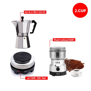 moka pot เครื่องชุดทำกาแฟ 3IN1 SKU-3/1-2-CUPทำกาแฟสด สำหรับ 2ถ้วย / 100 ml +เครื่องบดกาแฟ + เตาอุ่นกาแฟ เตาขนาดพกพา .