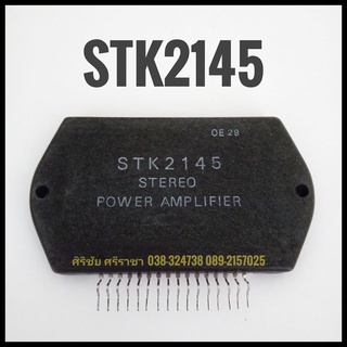 IC STK2145 / ไอซี STK2145 STEREO POWER AMPLIFIER (16 ขา)