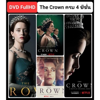 DVD เดอะคราวน์ ครบ 4 ซีซั่น The Crown 4-Season #ซีรีส์ฝรั่ง #แพ็คสุดคุ้ม (เสียงอังกฤษ/ซับไทย) 12 แผ่นจบ - ดราม่า