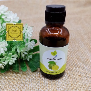 สารสกัดมะนาว (Lemon extract Liquid ) 30 100 กรัม ใช้เป็นส่วนผสมเครื่องสำอาง