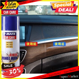 🔥*พร้อมส่ง*🔥 Panel wax สเปรย์แวกซ์เคลือบเงาในรถยนต์ 🚚💨พร้อมส่ง!!