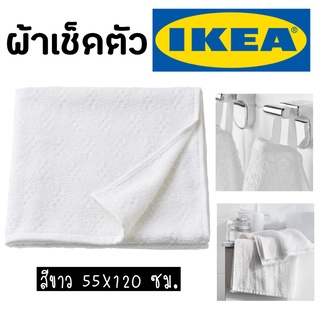 IKEA ผ้าเช็ดตัว ผ้าขนหนูโรงแรม สีขาว ผ้าเช็ดตัวสีขาว ผ้าสีขาว ผ้าขนหนูสีขาว ผ้าขนหนูอิเกีย ผ้าเช็ดตัวอิเกีย