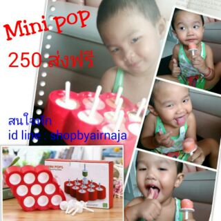 อุปกรณ์ทำไอติม mini pop