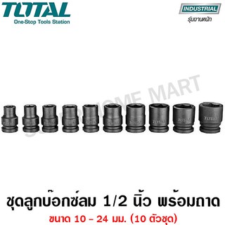 Total ลูกบ๊อกซ์ลม พร้อมถาด 10 - 24 มม. (10 ตัวชุด) รุ่น THISTD12101 ( Impact Socket Set ) ลูกบล็อค บล็อคลม