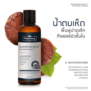 แท้💯 Plantnery Mushroom Relief Treatment Essence 200 ml น้ำตบเห็ด ฟื้นฟูการสร้างผิวใหม่ เพื่อผิวแลดูอ่อนกว่าวัย